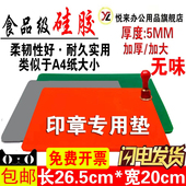 硅胶大号印章垫子专用盖章胶垫26 20橡胶章垫印章垫加厚加大无味