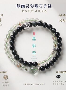 天然绿幽灵彩曜石双圈手串新中式聚宝盆招米手链饰品夏季新品