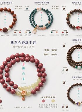 古法合香珠手串天然中草药材手工串珠手链新中式文玩配饰