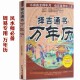 2050年历法星宿风水老黄历 易学万年历通书 1949 正版