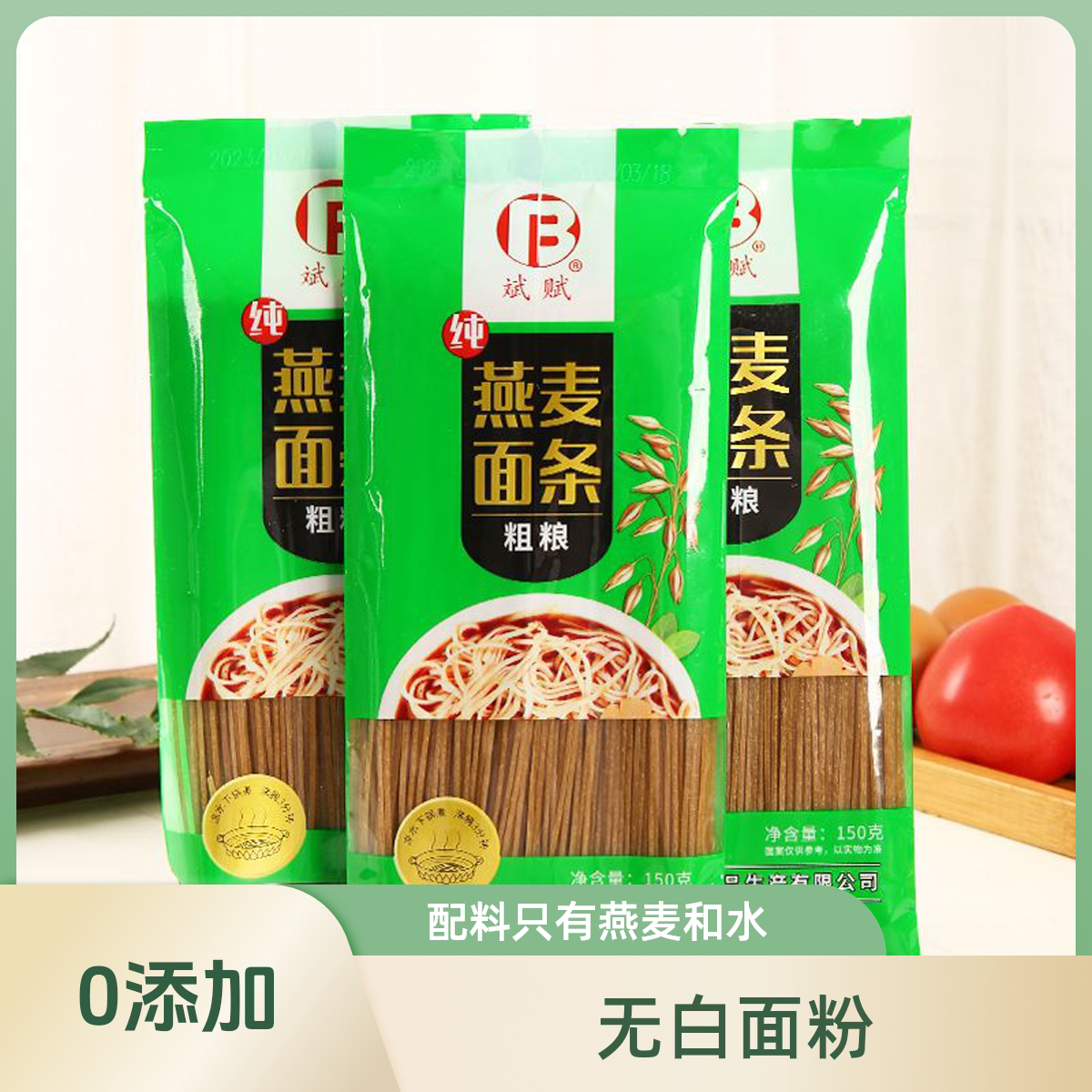 纯燕麦面条无小麦粉非油炸低升糖面条/挂面（无料包）