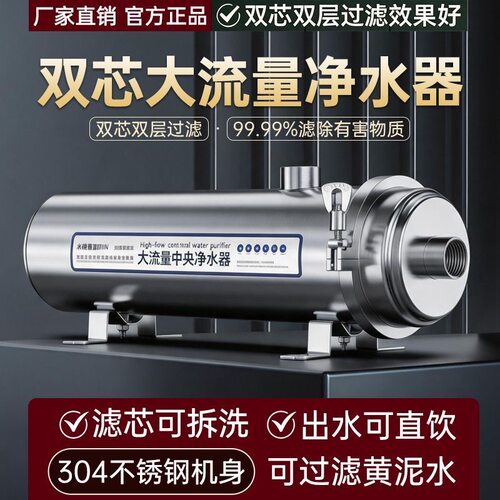 升级双芯不锈钢全屋净水器流量家用农村井水自来水超滤黄泥过滤器