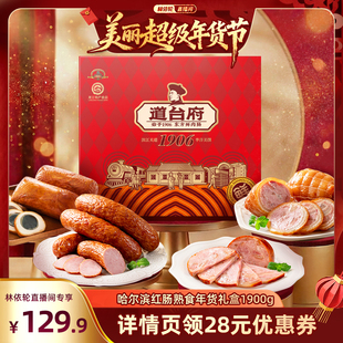 【林依轮直播间】道台府正宗哈尔滨红肠年货礼盒东北特产熟食零食