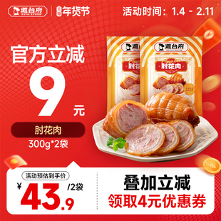 道台府酱香肘花肉水晶肘花火腿东北特产肘子熟食开袋即食零食