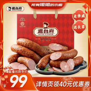 【所有姐姐的衣橱】道台府哈尔滨红肠年货礼盒装正宗东北特产熟食