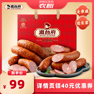 【所有女生衣橱的直播间】道台府哈尔滨红肠年货礼盒东北特产熟食