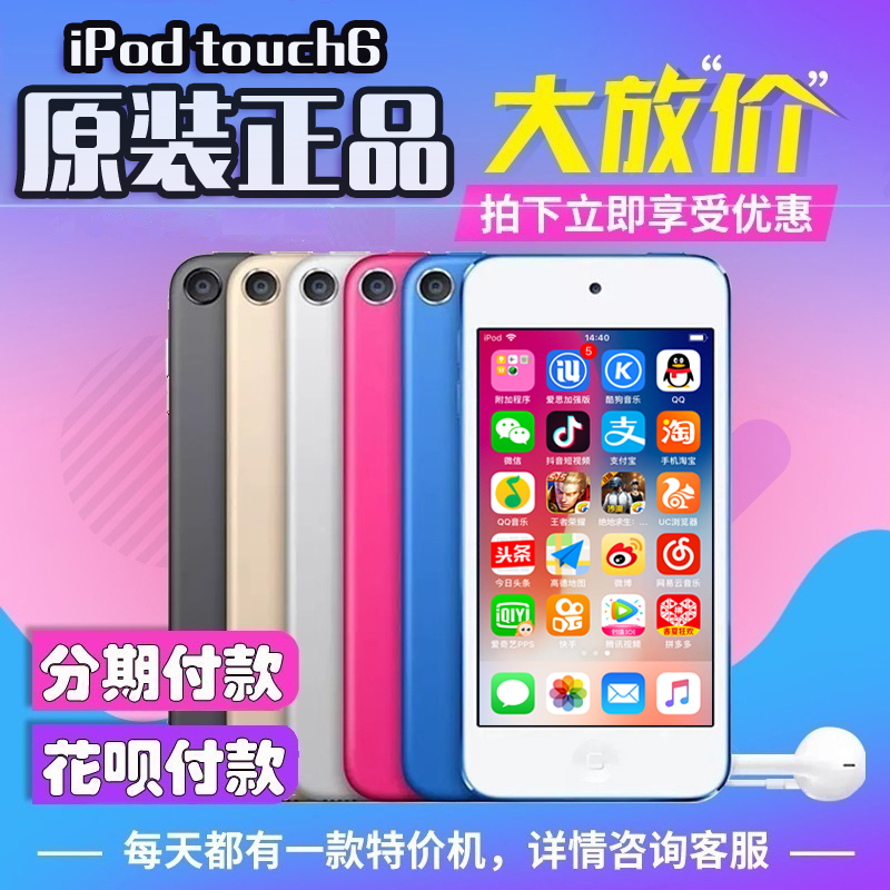 ·ÖÆÚ¹ºiPod touch6 itouch6´ú16G32Gmp4mp5ÕýÆ·²¥·ÅÆ÷ÏÖ»õ°üÓÊ
