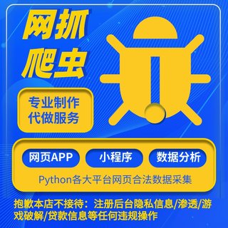 爬虫网站数据抓取python办公自动化代编程序代码采集网页数据爬取