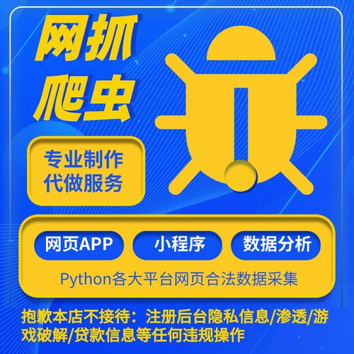 Python爬虫代编程序网页自动化数据采集抓取办公代码定制开发服务