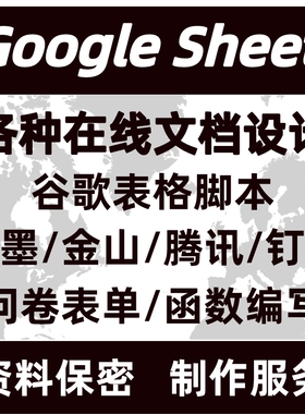 金山在线表格文档AirScript 脚本程序多维自动表格代做AppScript