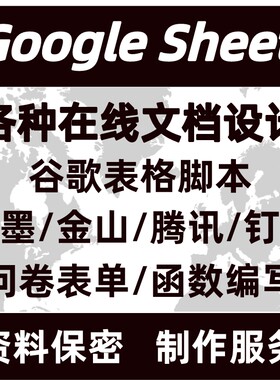 金山在线表格文档AirScript 脚本程序多维自动表格代做AppScript