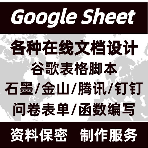 金山在线表格文档AirScript 脚本程序多维自动表格代做AppScript
