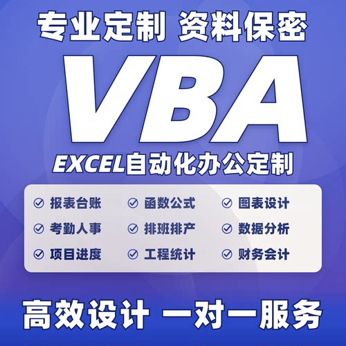 python数据处理Excel英文企业系统表格VBA代做JS宏编程序统计定做