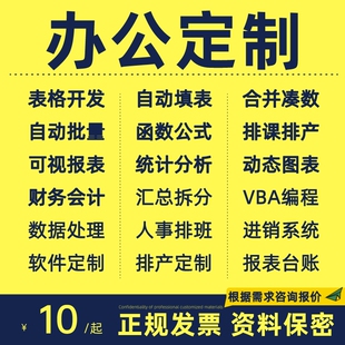 VBA代做定做Excel英文表格统计数据处理分析系统宏编****汇总制作