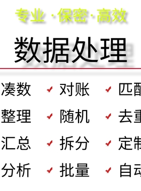 定制Excel表格VBA自动程序凑数对账数据Python代做汇总去重拆分析