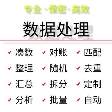 定制Excel表格VBA自动程序凑数对账数据Python代做汇总去重拆分析