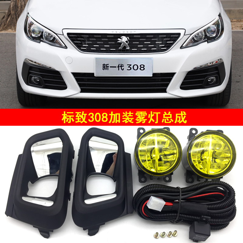 16-21款标致308雾灯总成改装LED日间行车灯标志新308杠灯前防雾灯