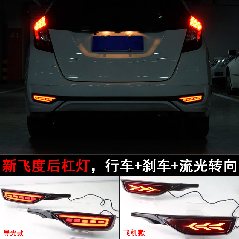 适用于18-20款本田飞度改装后杠灯GK5流水转向后雾灯LED刹车领航
