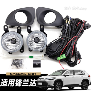 杠灯 锋兰达LED前雾灯总成改装 适用于丰田锋兰达雾灯日行灯22 23款