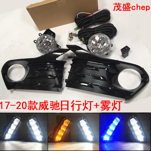 适用丰田17-20款威驰FS雾灯总成 18 19款威驰日行灯LED防雾灯改装
