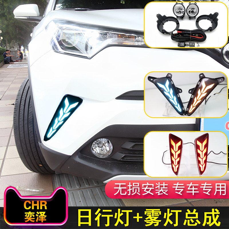 奕泽雾灯总成CHR前雾灯