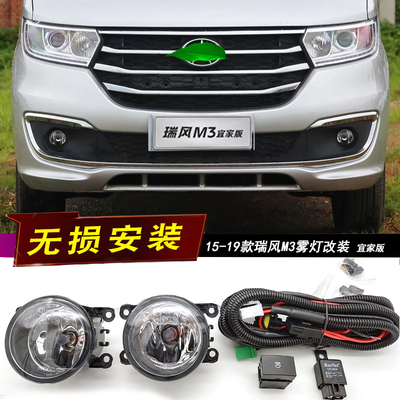 适用江淮瑞风m3plus宜家雾灯总成