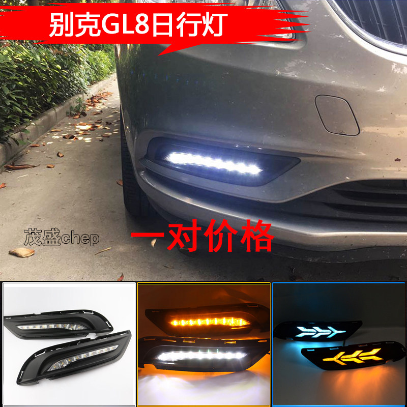 适用别克GL8商旅 25S/GS胖头鱼28T日间行车灯LED日行灯防雾灯原装