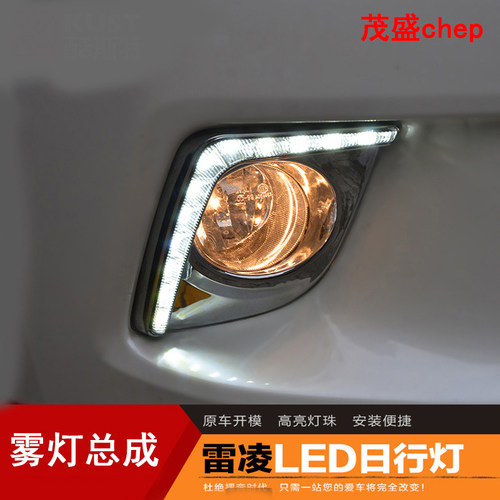 适用于14 15 16雷凌日行灯雾灯LED日间行车灯带转向 改装雾灯总成