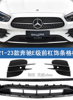 适配奔驰E260L前杠风刀E300L月牙板E350eL黑色装饰条W213扰流盖板