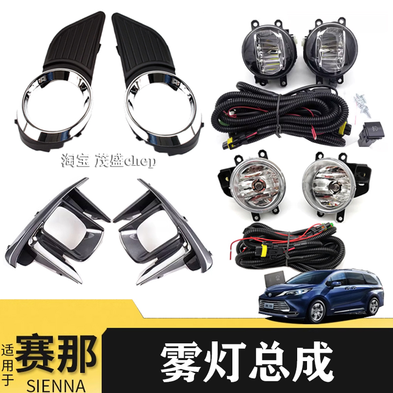 sienna前雾灯雾灯总成