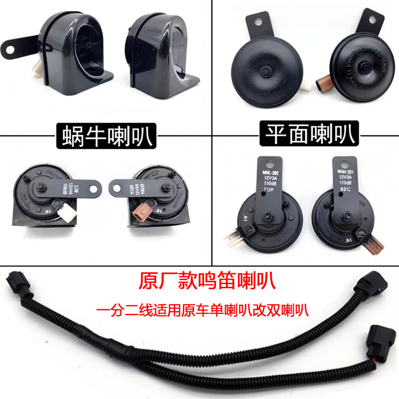 适用于雅阁飞度思域奥德赛CRV锋范凌派XRV蜗牛平板电鸣笛喇叭原厂