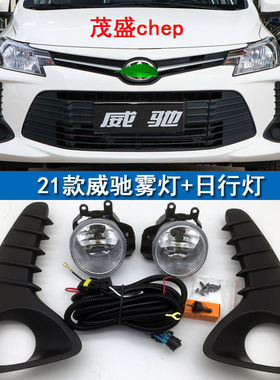 适用于21-22款丰田新威驰前防雾灯总成保险杠灯威驰改装LED日行灯