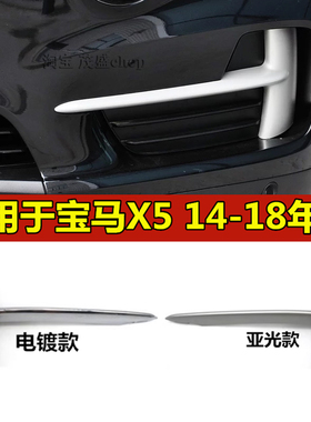 适用于宝马X5前杠亮条F15风口装饰条X5雾灯格栅电镀条X5黑色镀铬