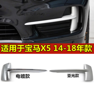 适用于宝马X5前杠亮条F15风口装 饰条X5雾灯格栅电镀条X5黑色镀铬
