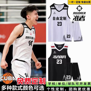 准者球衣定制篮球服套装定制CUBA男女大学生运动队服背心训练订制