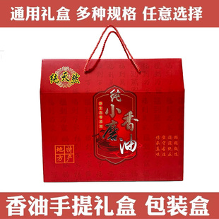 通用小磨香油礼品盒包装空盒定制高档芝麻手提袋批发纸箱