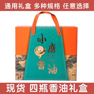 高档小磨香油礼品盒四瓶装空盒手提烫金纯芝麻香自带提手现货通用