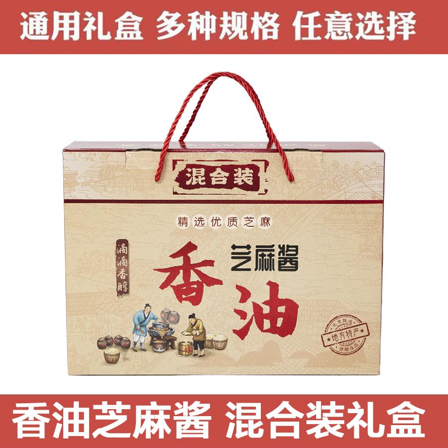 小磨香油芝麻酱混合装礼品盒空盒包装箱厂家批发现货通用高档烫金