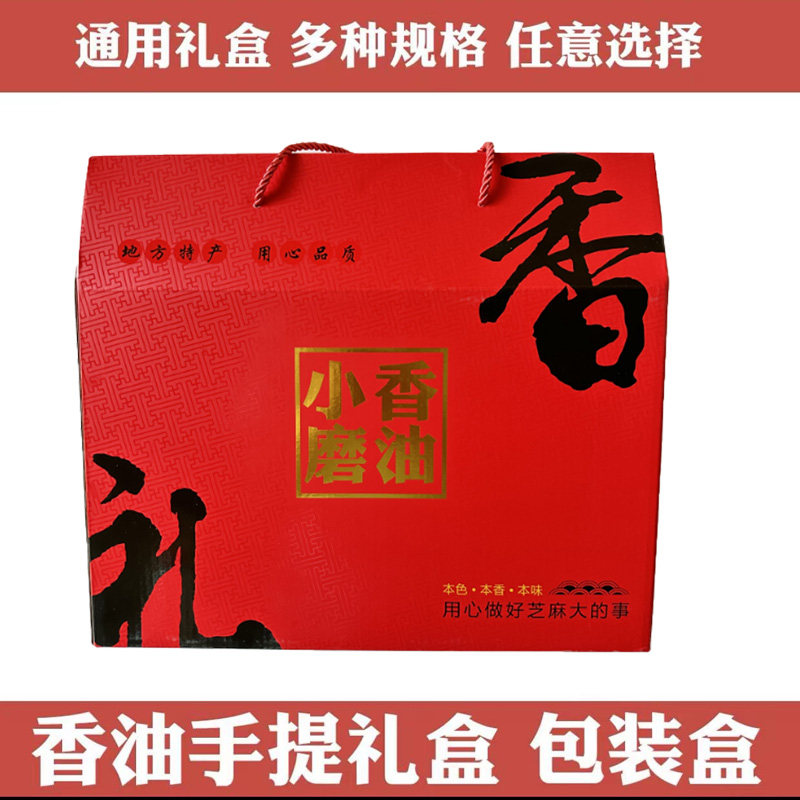 批发现货通用四瓶装小磨香油礼品盒空盒纸箱手提袋高档芝麻油包装