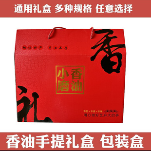 批发现货通用四瓶装小磨香油礼品盒空盒纸箱手提袋高档芝麻油包装