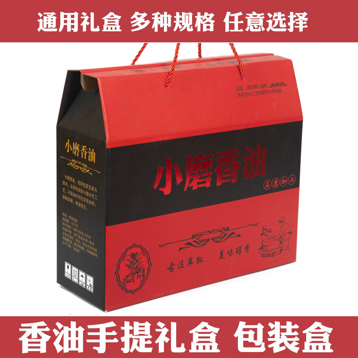 四瓶通用香油礼盒小磨芝麻油礼盒包装箱现货直销芝麻酱石磨定制