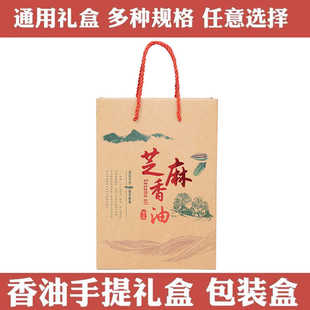 通用两瓶牛皮纸小磨香油礼盒包装空盒现货批发芝麻酱烫金芝麻油