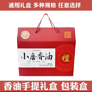 通用小磨香油纯芝麻油礼品盒纸箱空盒现货高档无地址烫金艺四瓶装