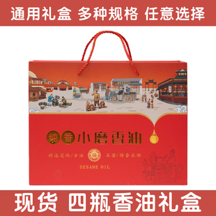 批发现货通用四瓶装小磨香油礼品盒空盒纸箱手提袋高档芝麻油包装