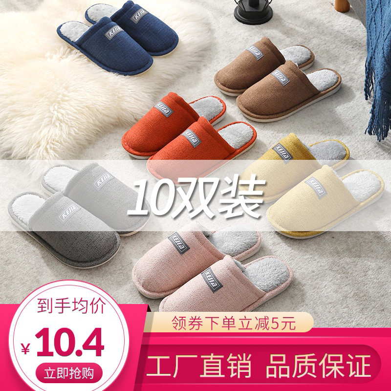 10双装非一次性棉拖鞋待客用加厚毛绒家用客厅厂家直销批发便宜冬