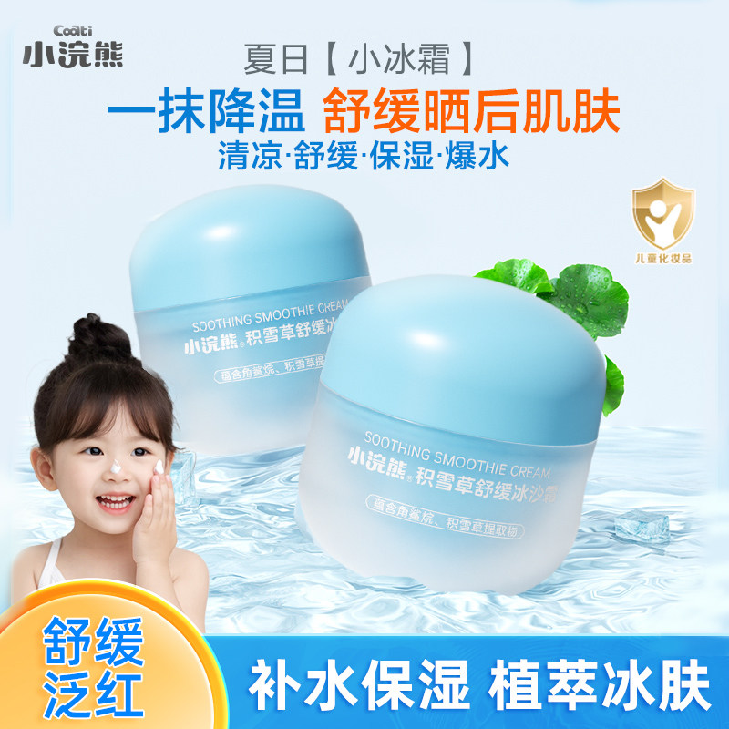 小浣熊婴儿积雪草冰沙面霜儿童宝宝霜夏季清爽保湿补水舒缓润肤乳
