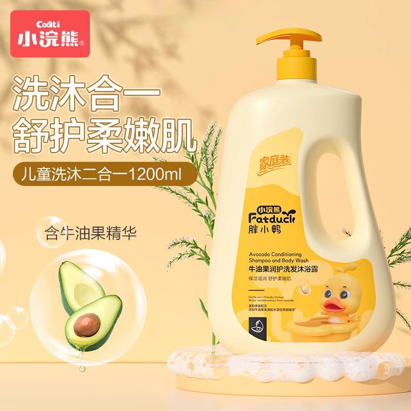 儿童牛油果洗发水沐浴露全家适用