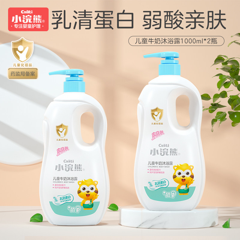 小浣熊家庭装牛奶沐浴露