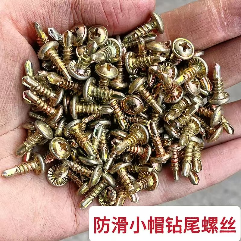 门窗铝艺扶手专用防滑小帽钻尾丝