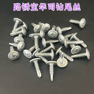 路锈宝防腐防锈大扁头华司钻尾丝防腐涂层达克罗大扁头燕尾钉